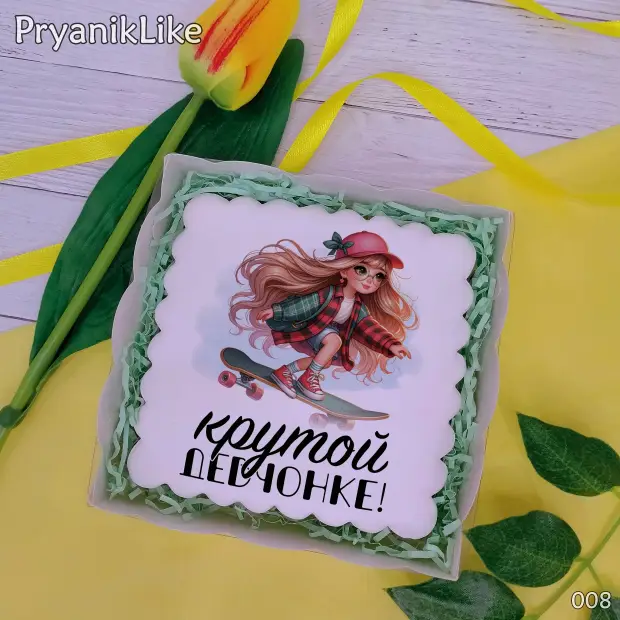 Пряник квадратный (крутой девчонке) (10-10 см.)
